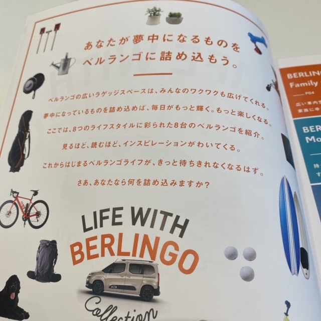 ～LIFE WITH BERLINGO～