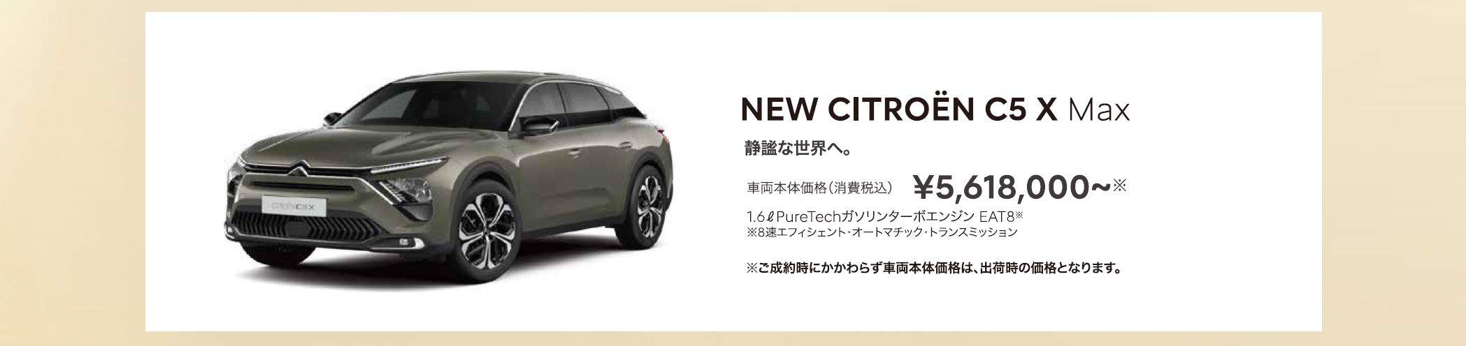 NEW CITROËN