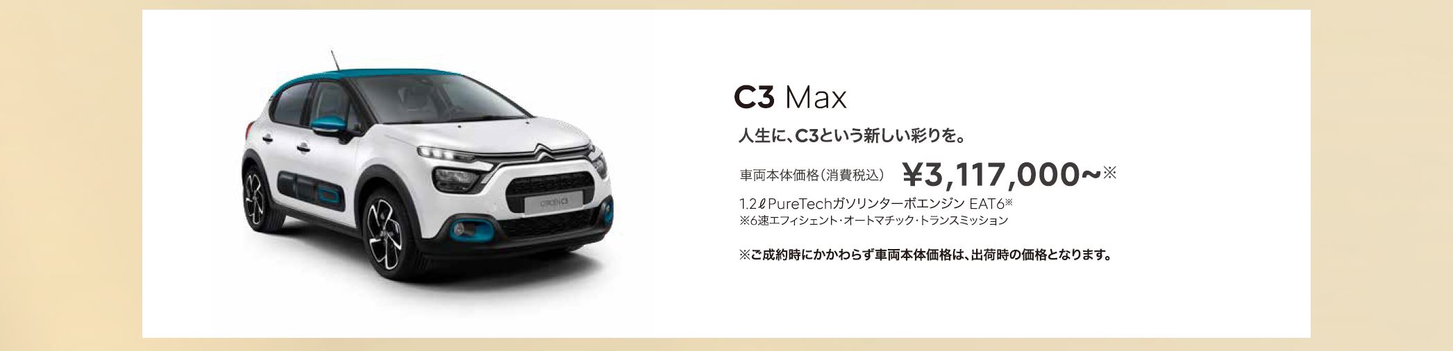 CITROËN CITROËN 2024 EXCITING FAIR ご自身の希望するモビリティに応えることのできるモデルタイプを見つけてください。