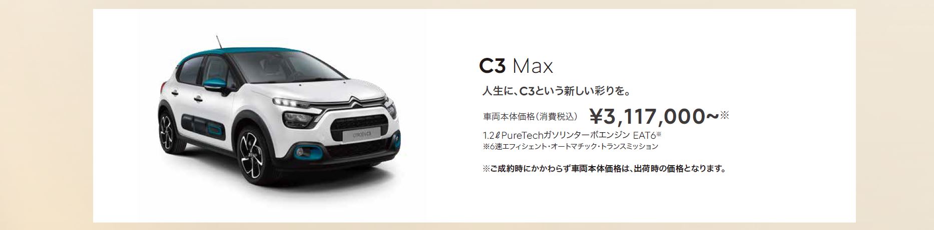 CITROËN CITROËN 2023 FINAL FAIR ご自身の希望するモビリティに応えることのできるモデルタイプを見つけてください。