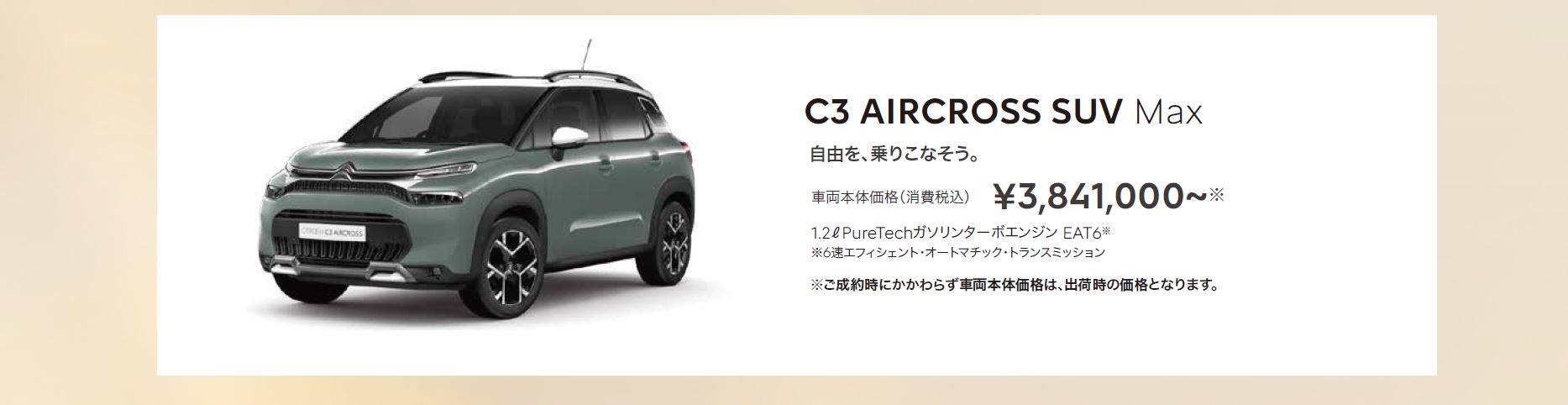 CITROËN CITROËN 2023 FINAL FAIR ご自身の希望するモビリティに応えることのできるモデルタイプを見つけてください。