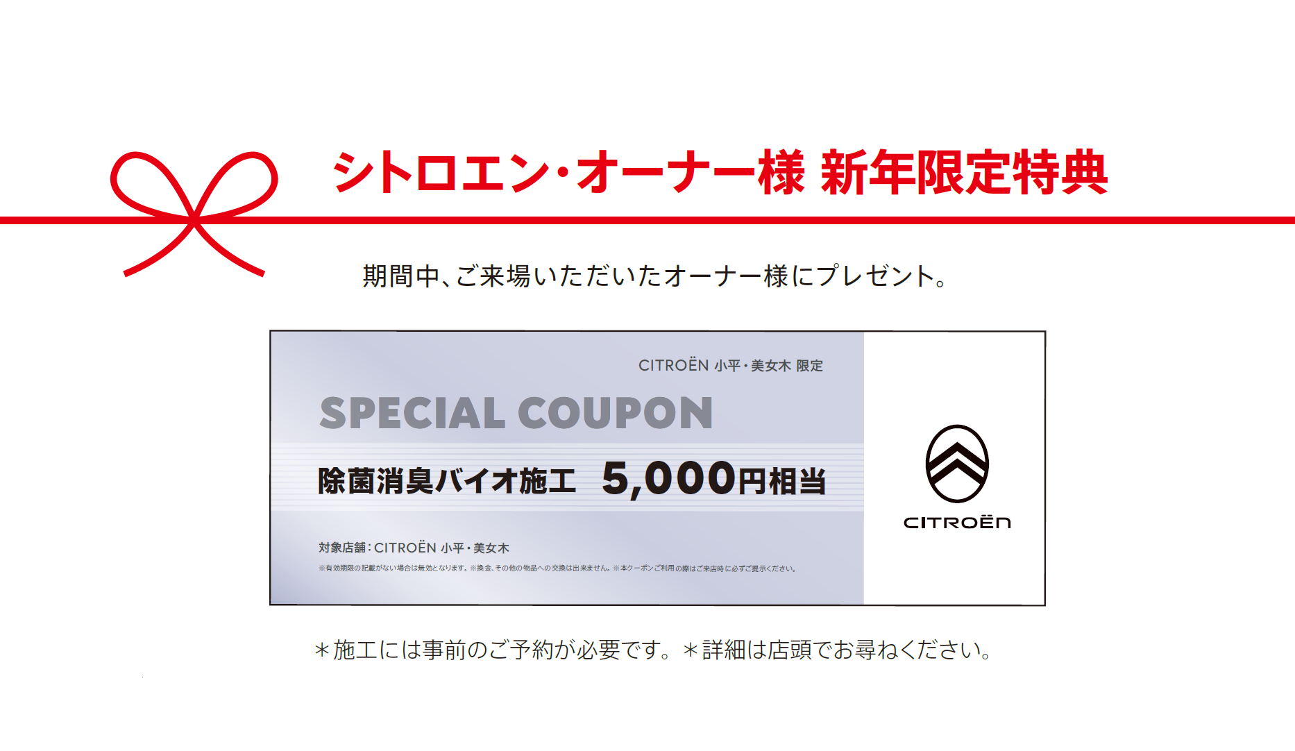 全車種対象SPECIAL OFFER / CITROËN CITROËN 2023 FINAL FAIR ＊詳細は店頭にてスタッフにお問合せください。＊他のキャンペーンとの併用はできません。