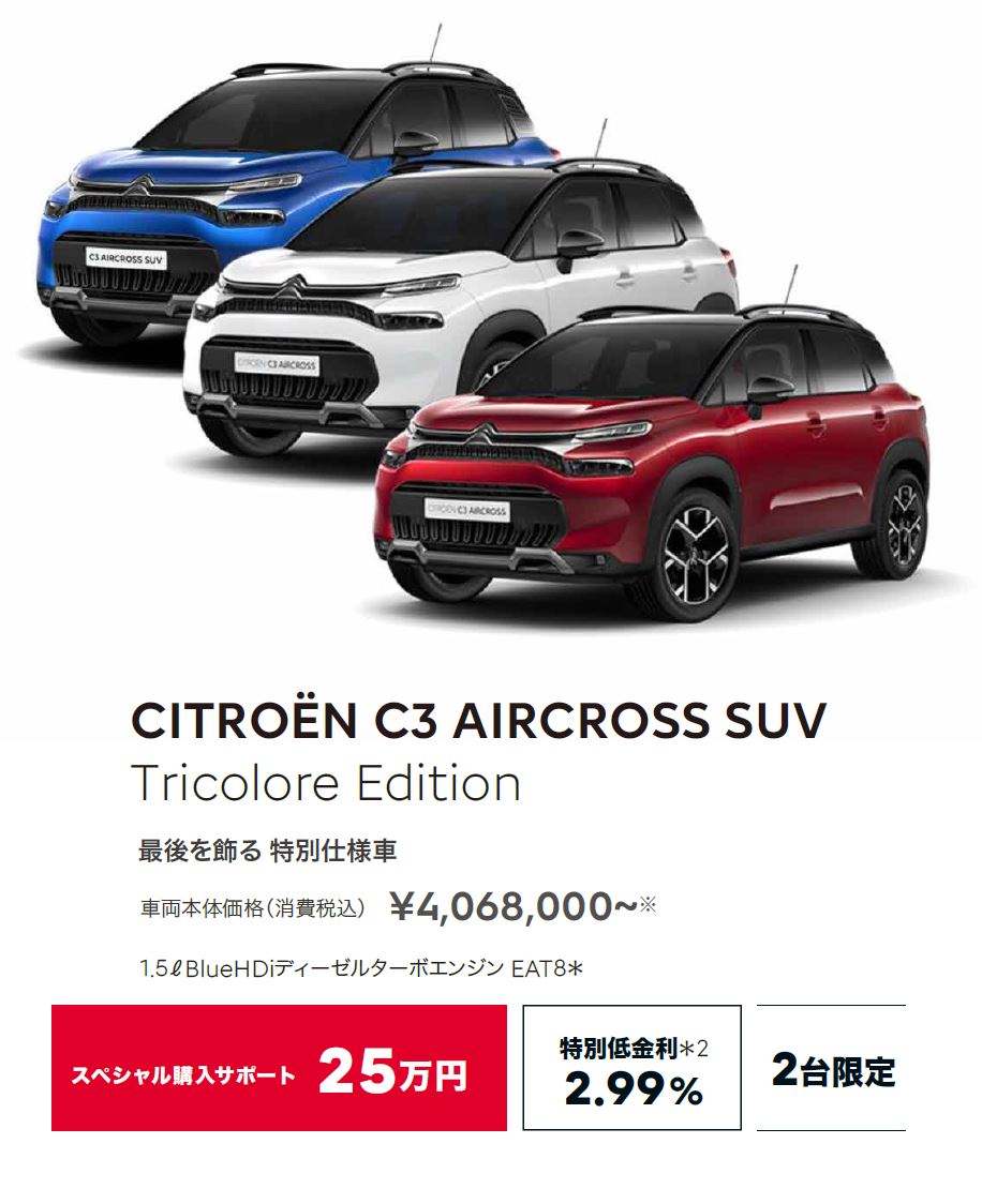 CITROËN C3 AIRCROSS SUV Tricolore Edition