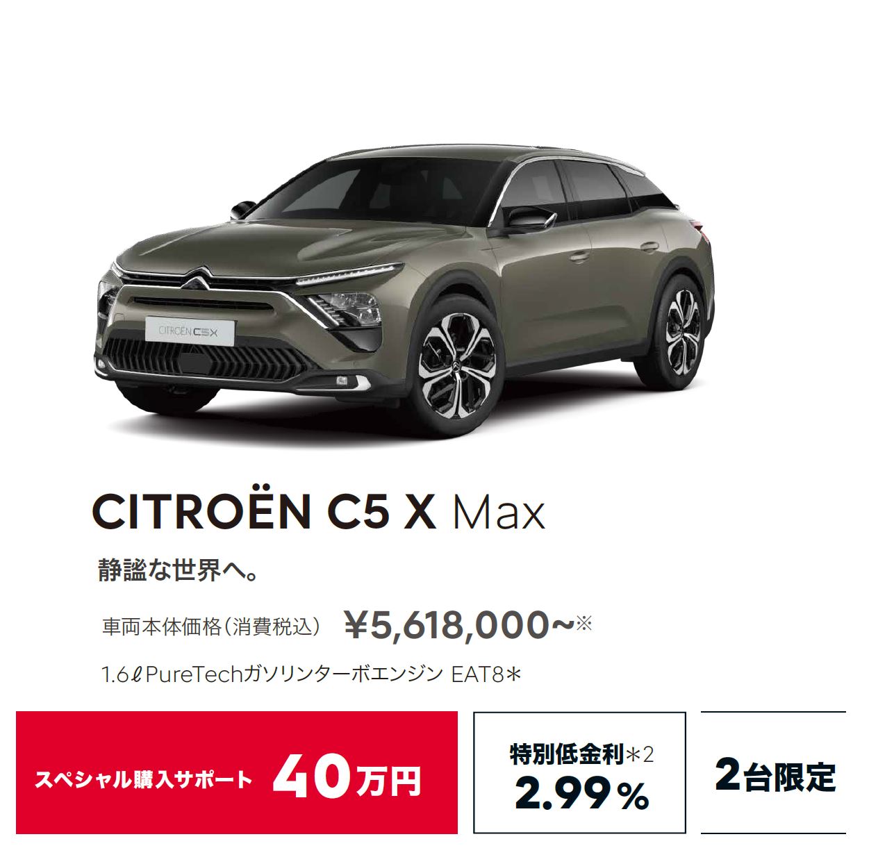 CITROËN C5 X Max