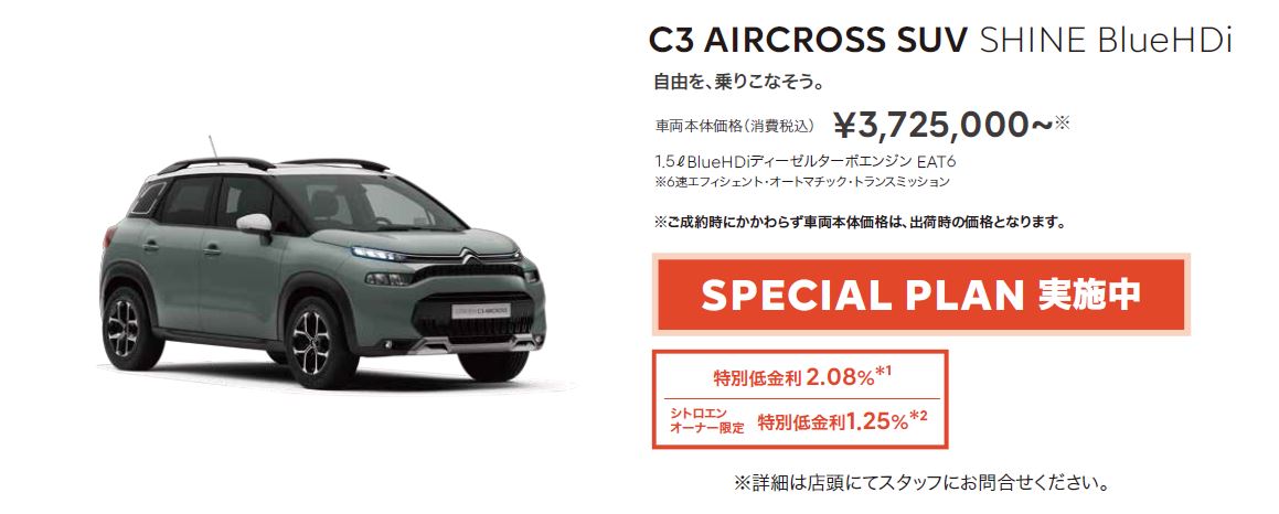 CITROËN CITROËN AUTUMN PLUS+ 2023 ご自身の希望するモビリティに応えることのできるモデルタイプを見つけてください。