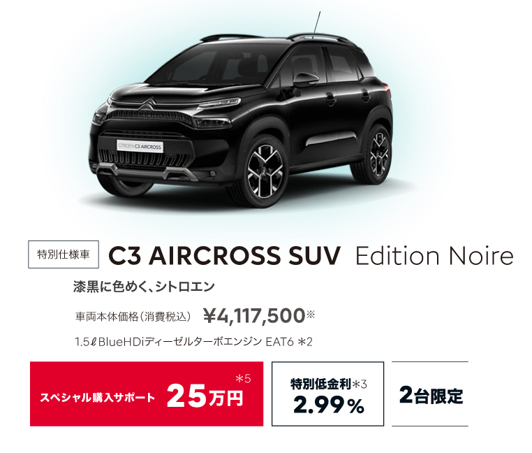 CITROËN C3 AIRCROSS SUV Edition Noire