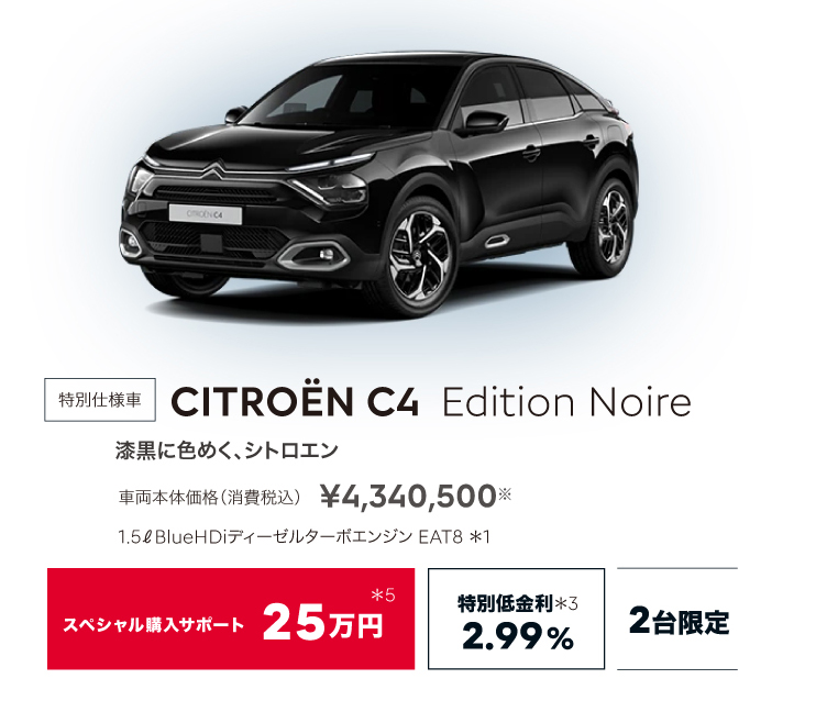 CITROËN C4 Edition Noire