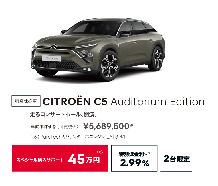 CITROËN C5 Auditorium Edition