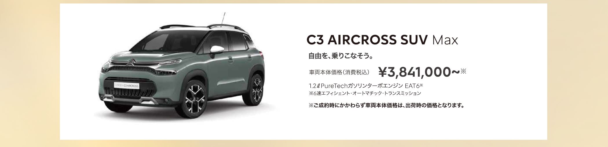 CITROËN CITROËN 2024 EXCITING FAIR ご自身の希望するモビリティに応えることのできるモデルタイプを見つけてください。