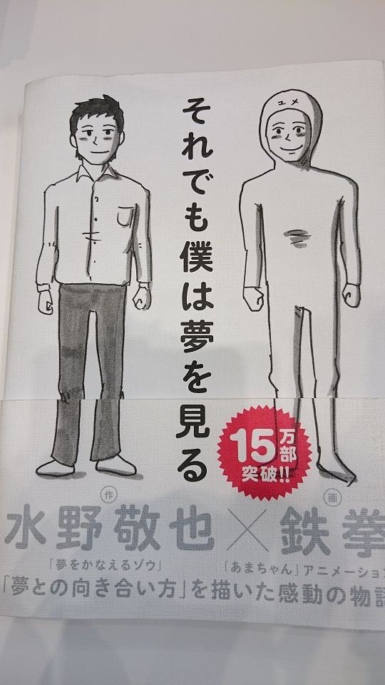 それでも僕は夢を見る。