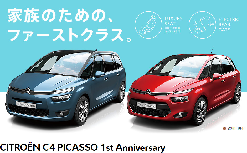 人気車種Ｃ４ピカソ１周年記念限定車　完売間近！！