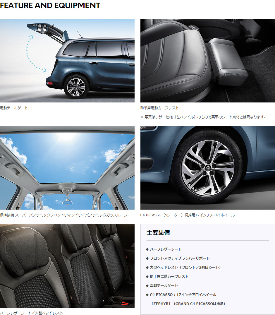 人気車種Ｃ４ピカソ１周年記念限定車　完売間近！！