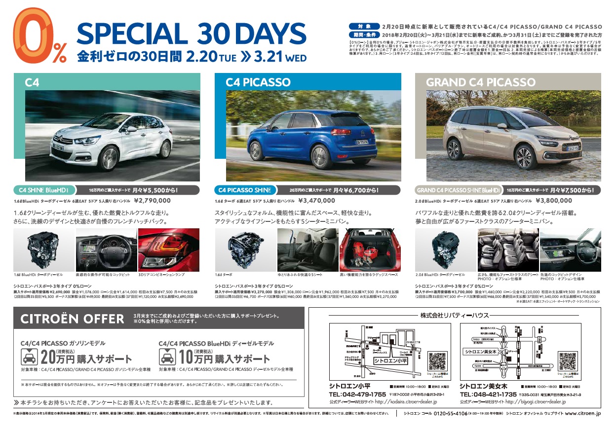大好評SECIAL30DAYS 0%金利！！あと3日！！