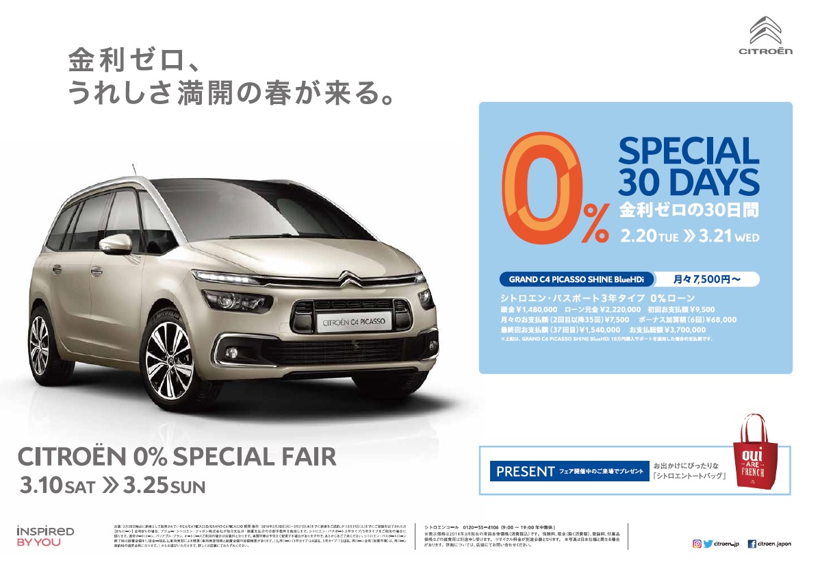 スペシャルな2週間ハジマリマスヨ！
