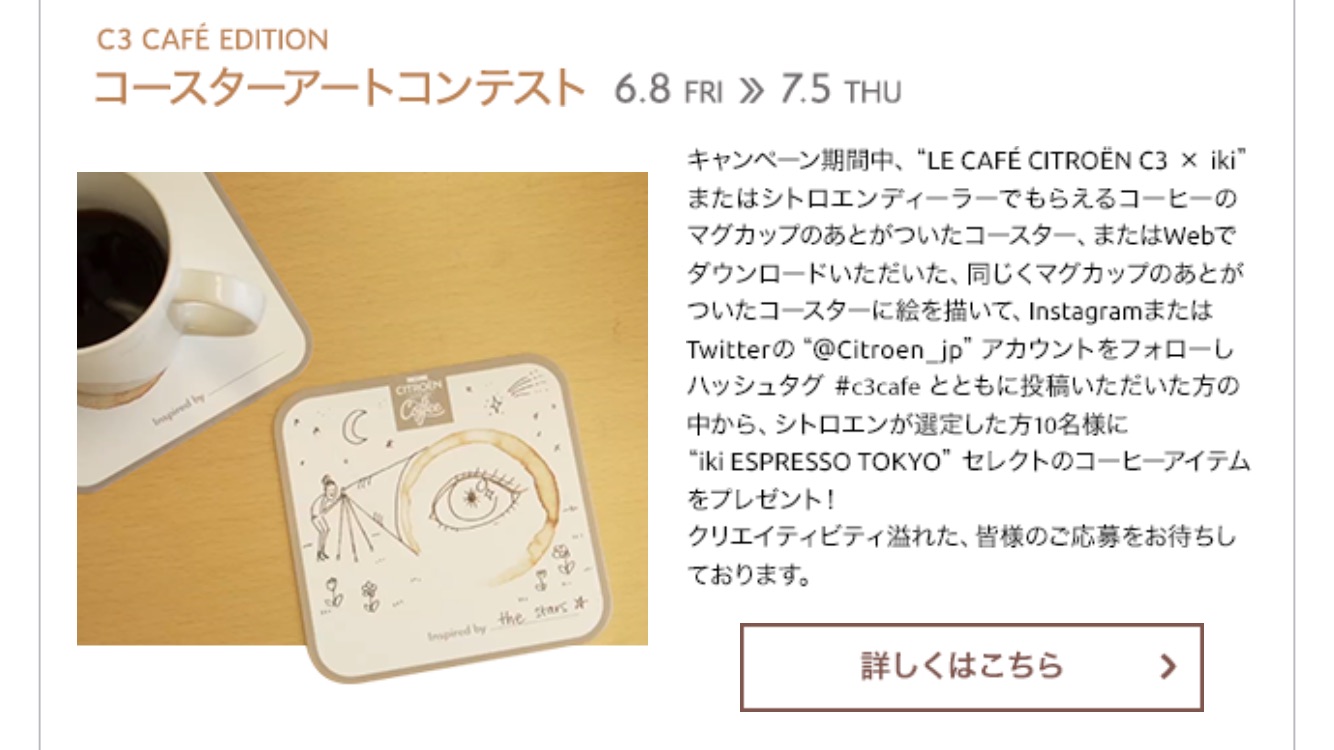 C3CAFE　EDITIONコースターアートコンテスト開催中