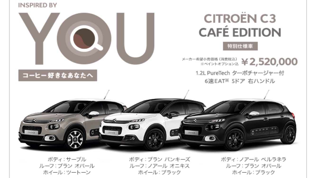 人気の限定車！！C3CAFEにてご試乗いただけます