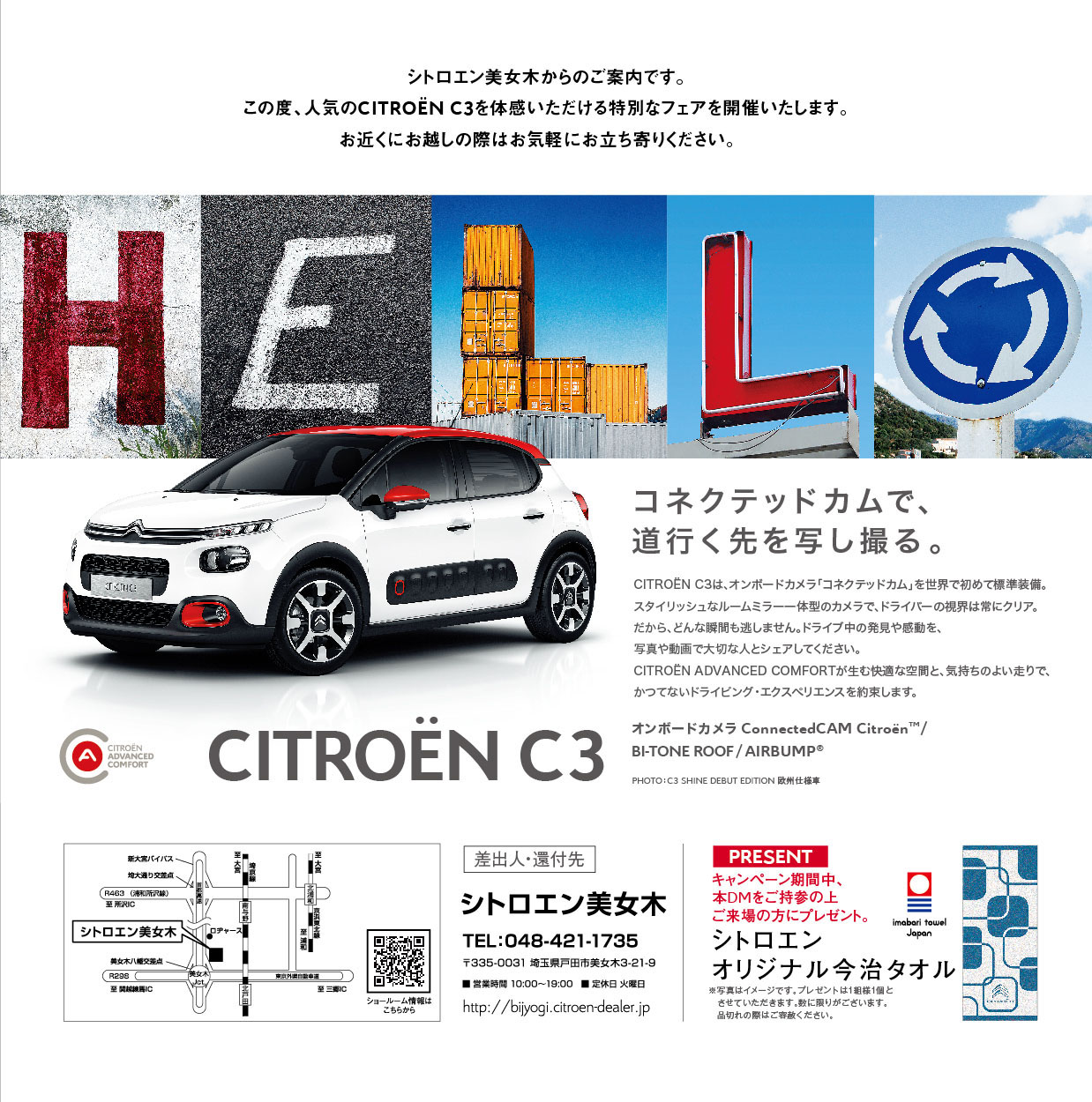 ウィンターキャンペーン　2019