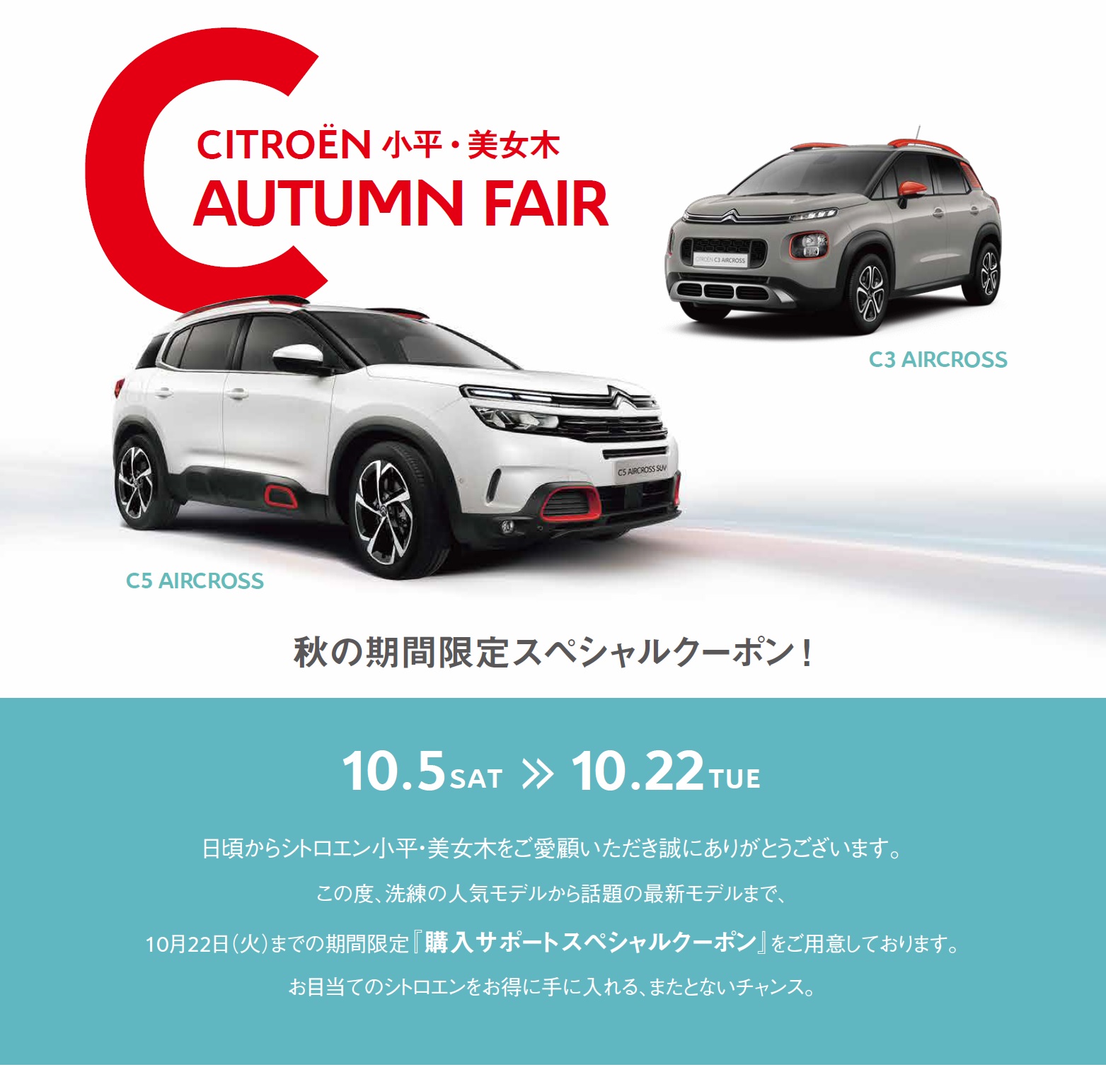 2019　オータムフェアー開催中！