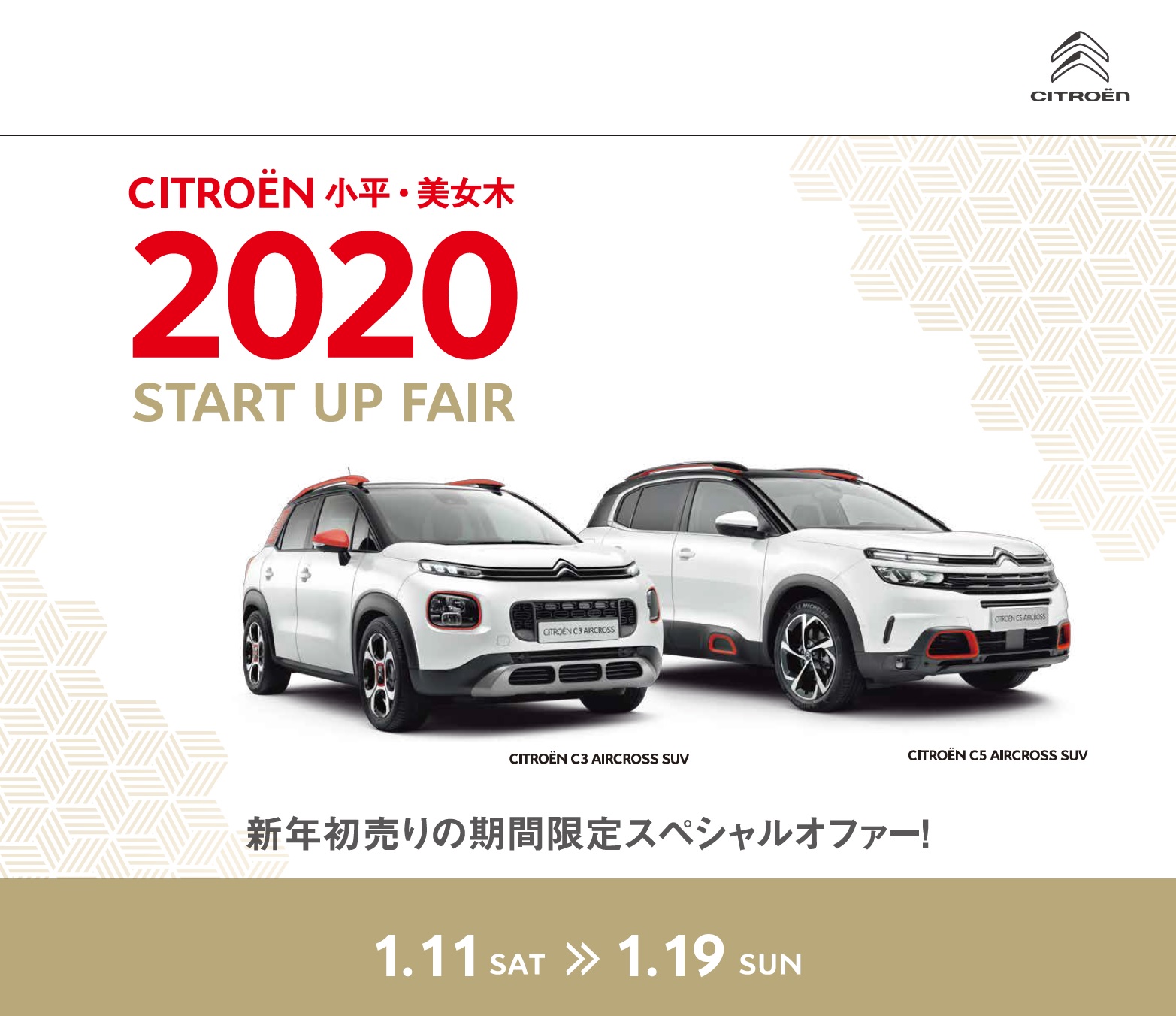 2020スタートアップフェアー開催！