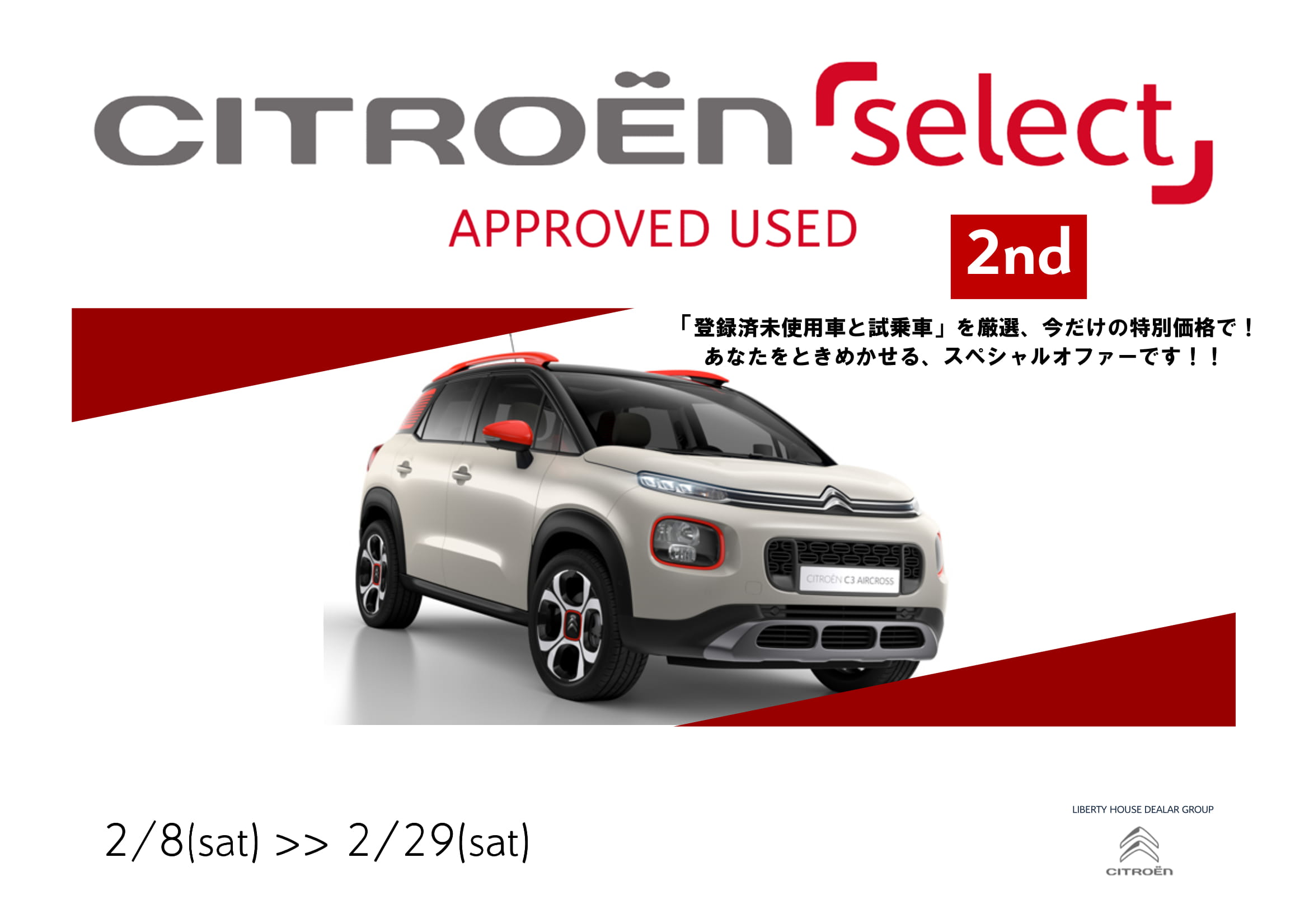 2月は新車も認定中古車も、、、