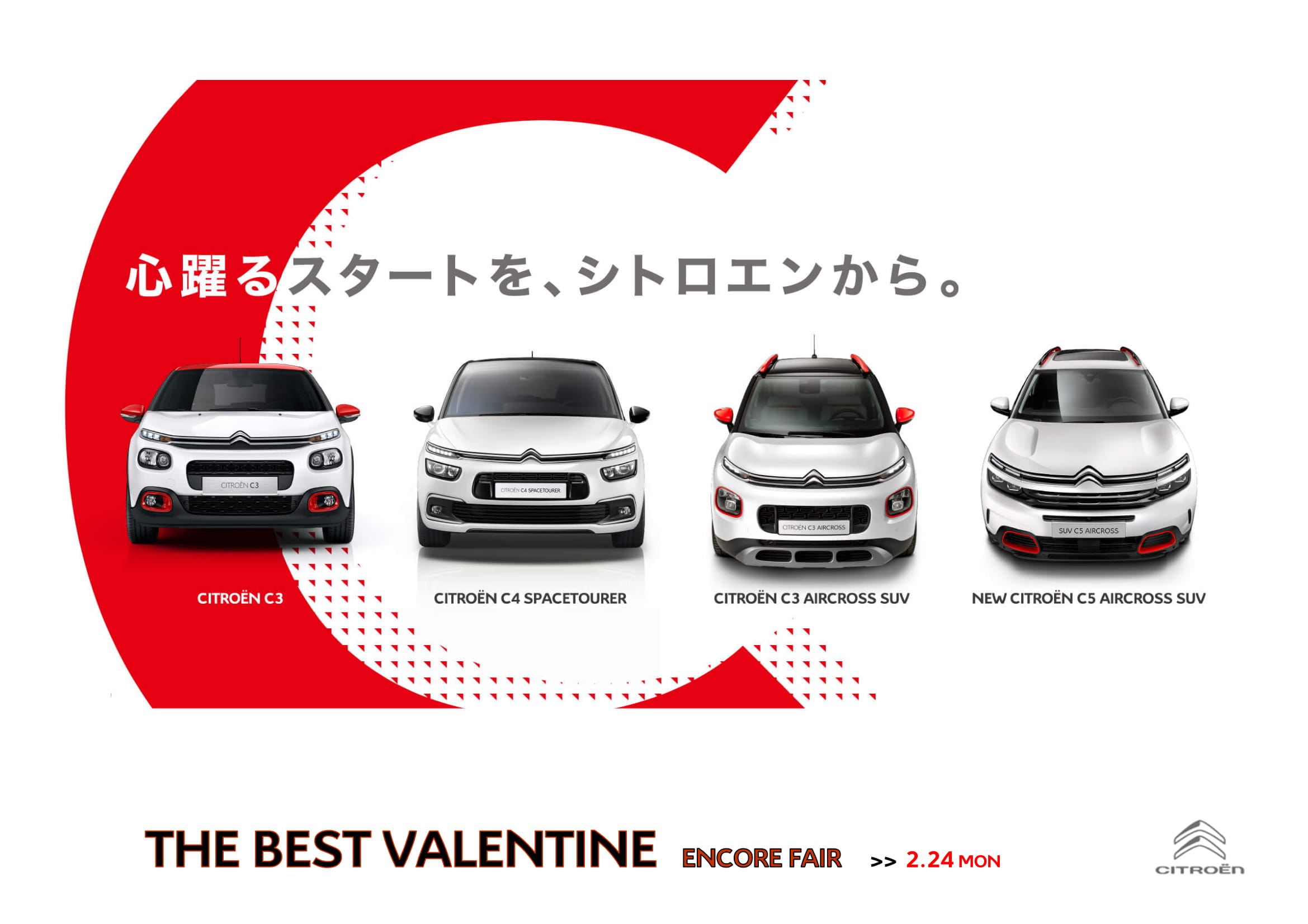 アンコールフェアー開催！！