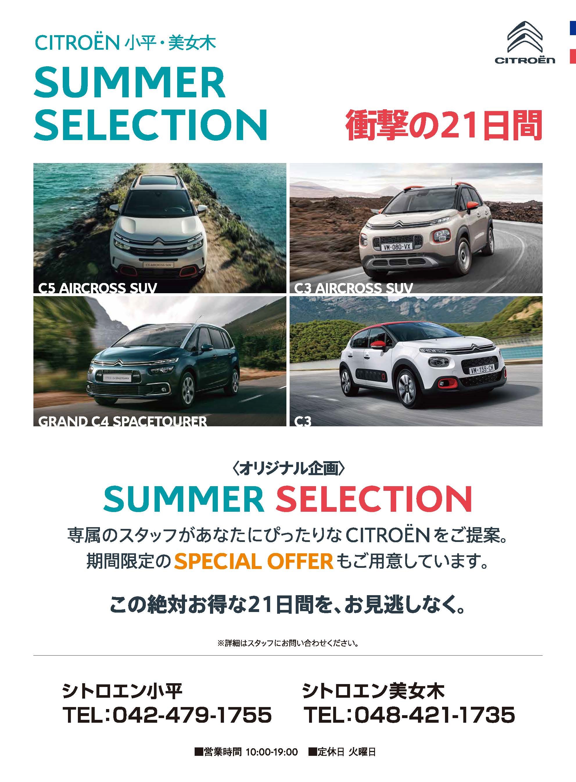 フェアー実施中のご案内と定休日のご案内。