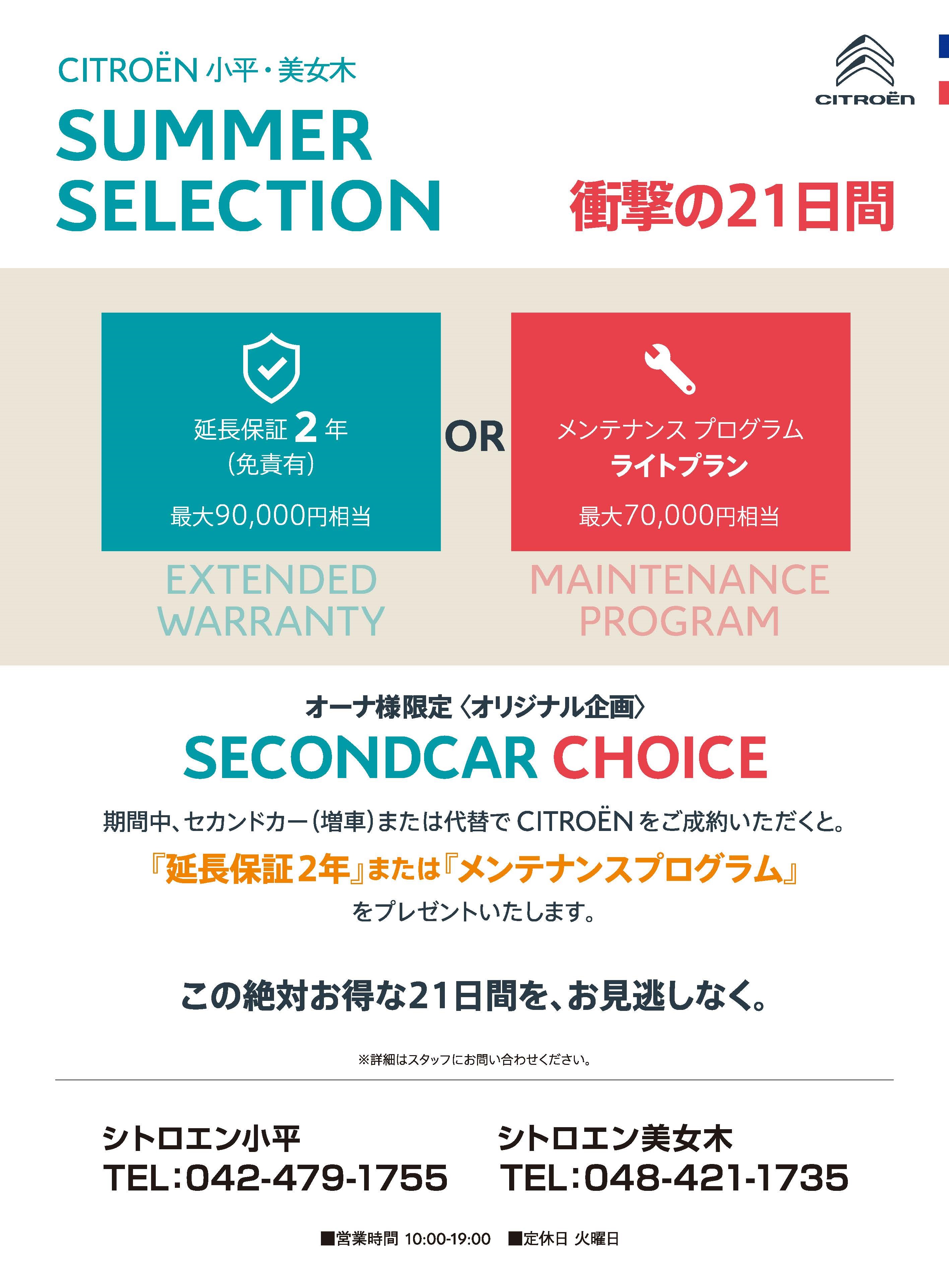 フェアー実施中のご案内と定休日のご案内。