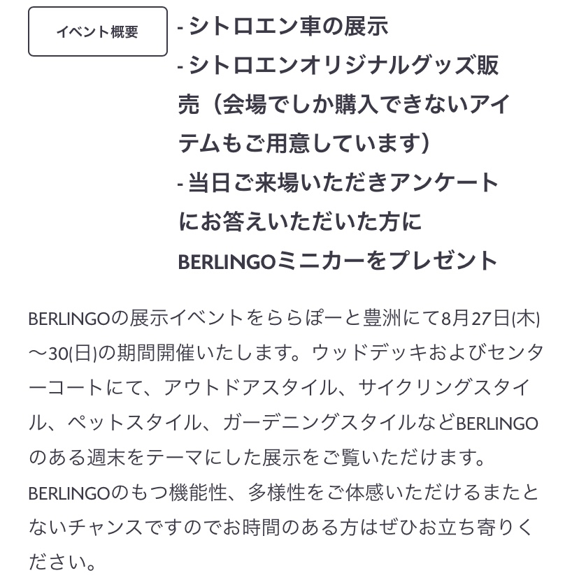 ～再告知！！ベルランゴ展示会～