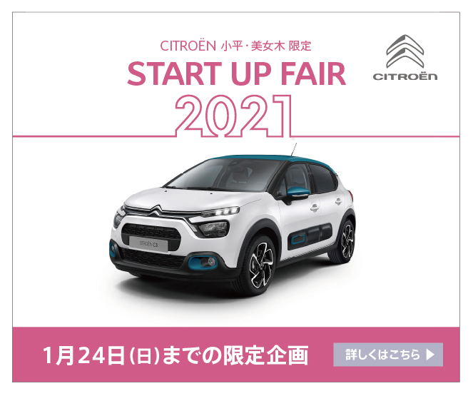 2021 Opening Fair 開催中です！