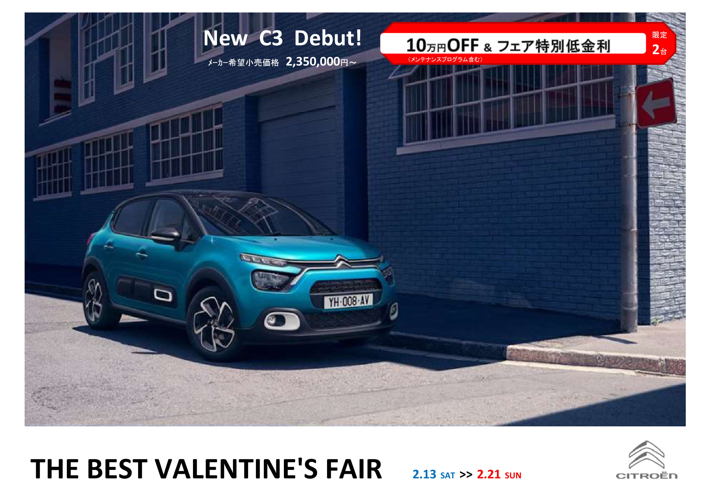 THE BEST VALENTINT'S FAIR開催中です