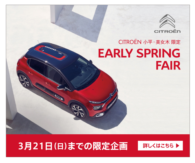 ～Early spring fair　開催～