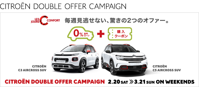 DOUBLE OFFER キャンペーン絶賛開催中です！！ 