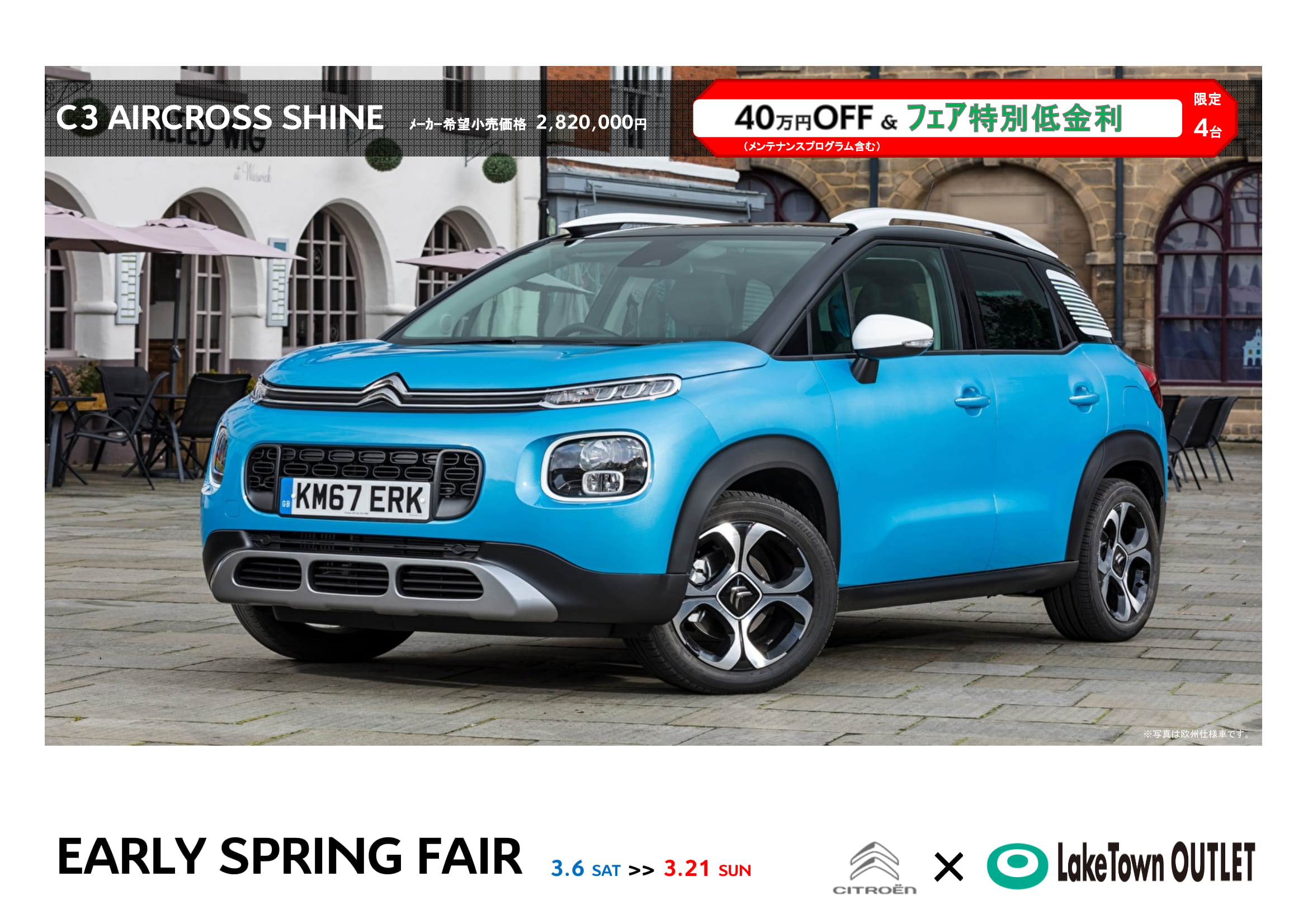 Early spring fair 最終週です！