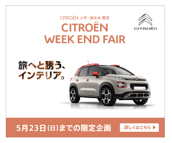 WEEK END FAIR 最終週です！！