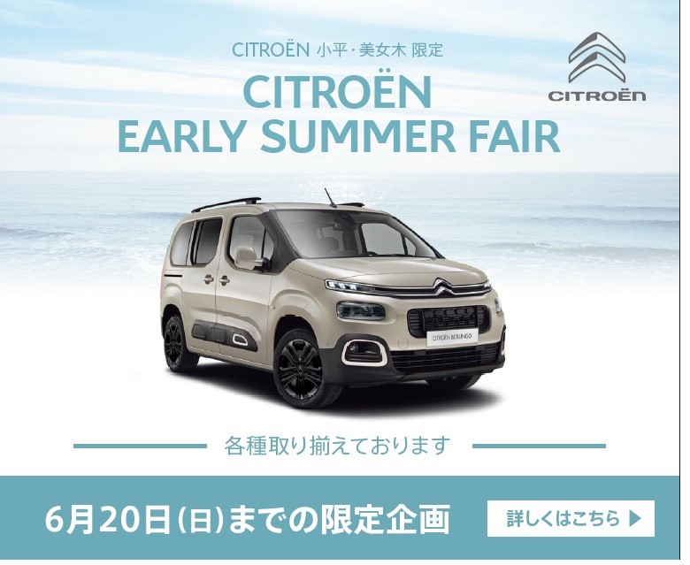 再告知！！ Early Summer Fair 最終週です！！