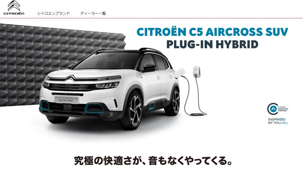 C5 AIRCROSS PLUG-IN HYBRID 登場！！