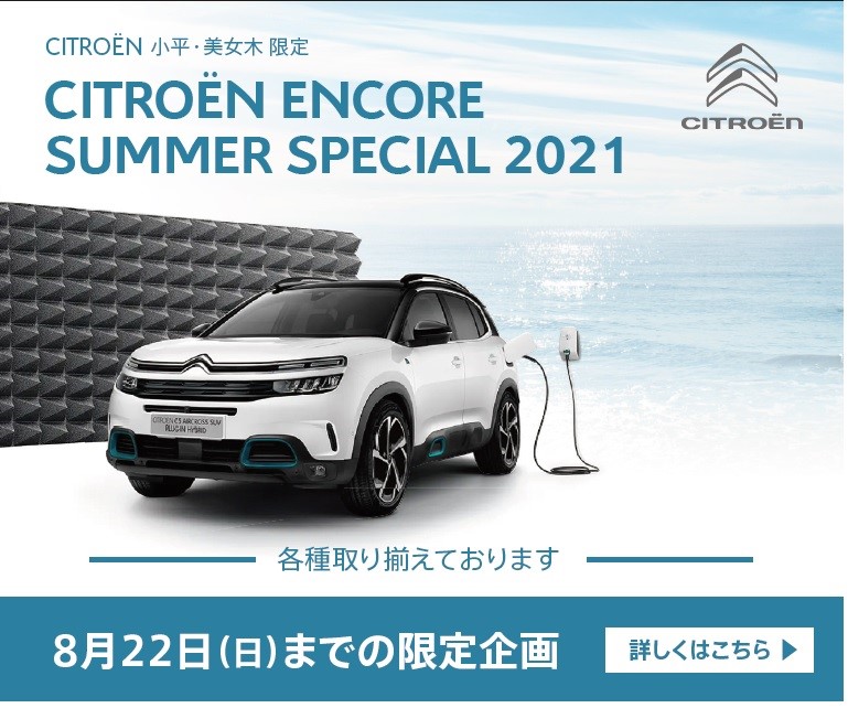 SUMMERSPECIAL 2021 encore FAIR開催！！