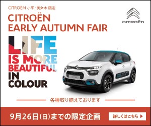 EARLY AUTUMN FAIR 最終週です！！