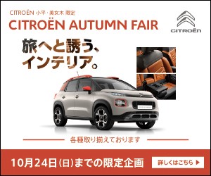 ～ＡＵＴＵＭＮ　ＦＡＩＲ 絶賛開催中～