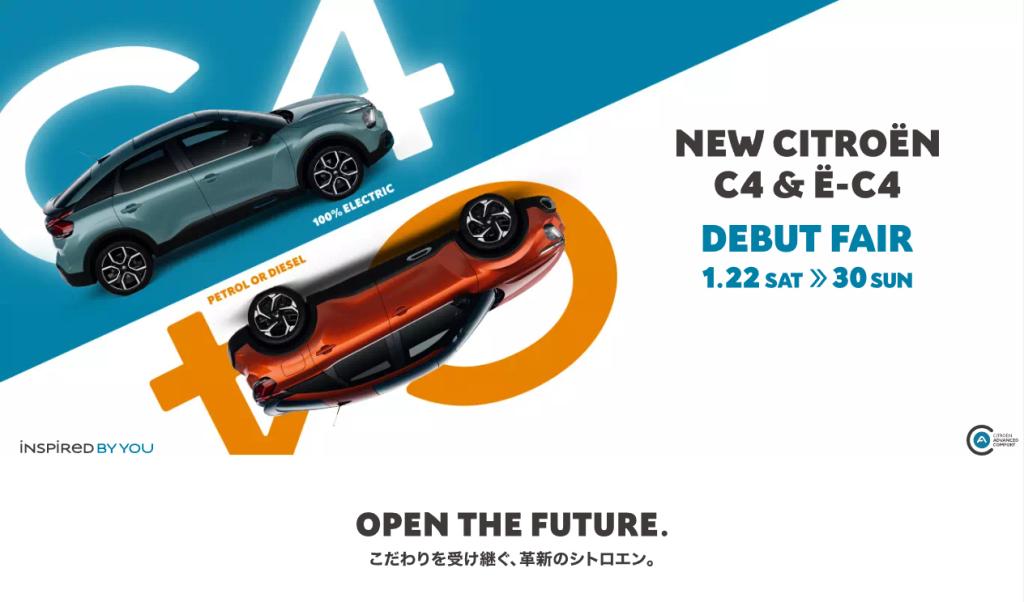 ～NEW CITROËN C4＆Ë-C4　DEBUT FAIR　開催～