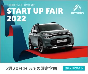 シトロエン美女木　START UP FAIR 2022 !!!!