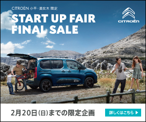 CITROEN美女木 START UP FAIR FINAL SALE!!!!