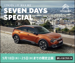 7 DAYS SPECIAL　大好評開催中！！！！