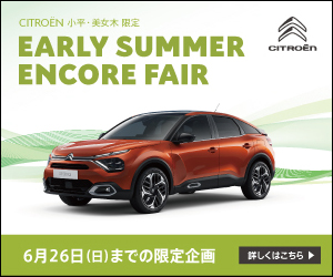 シトロエン美女木　EARLY SUMMER ENCORE FAIR開催！！！！