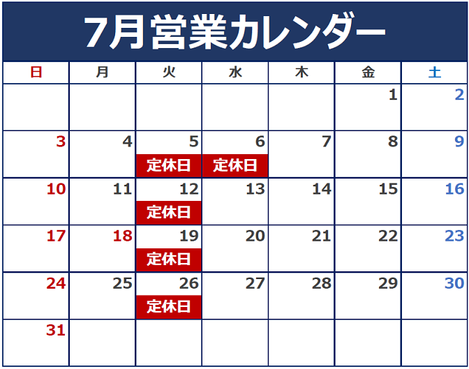 7月定休日のお知らせ