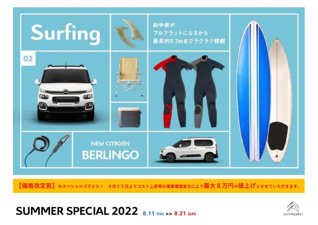 ★Summer Special 2022 開催★　8/11(木)～21（日）