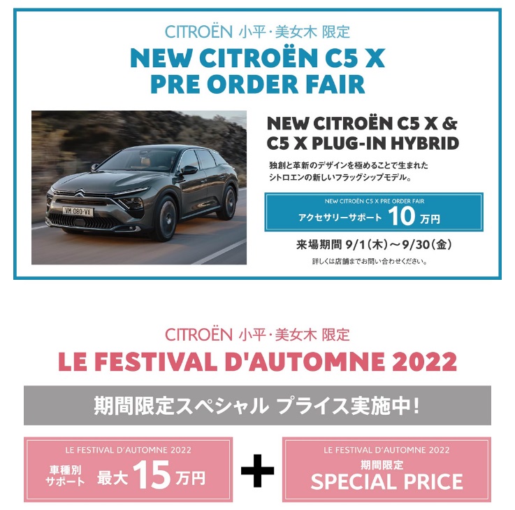 NEW　CITROEN　C5X　PRE　ORDER　FAIR　！！！！