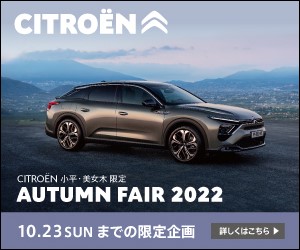 CITROEN AUTUMN FAIR 2022 開催