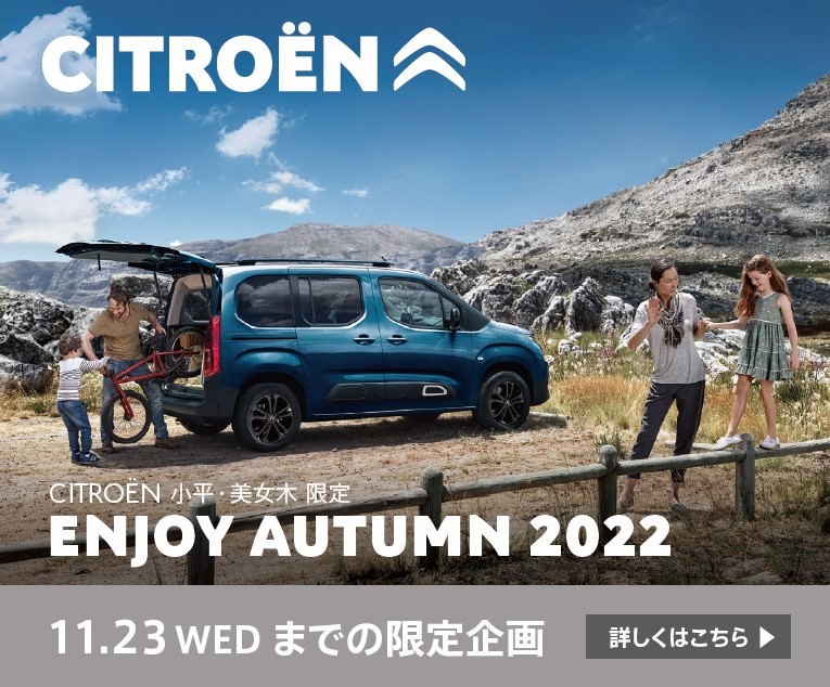 今週からフェア開催！ENJOY AUTUMN 2022