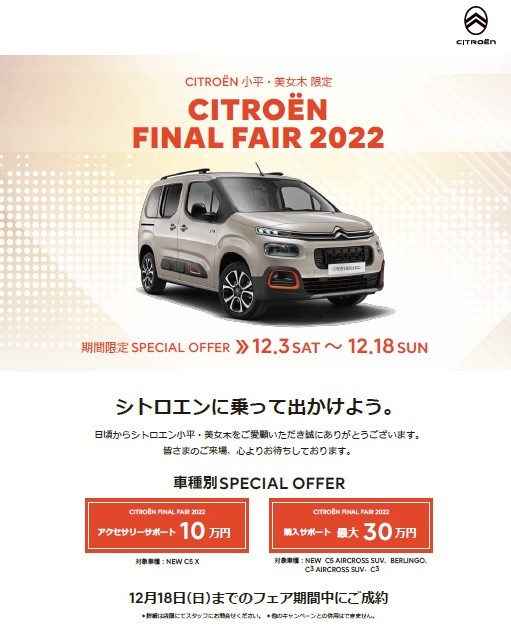 FINAL FAIR 2022 告知